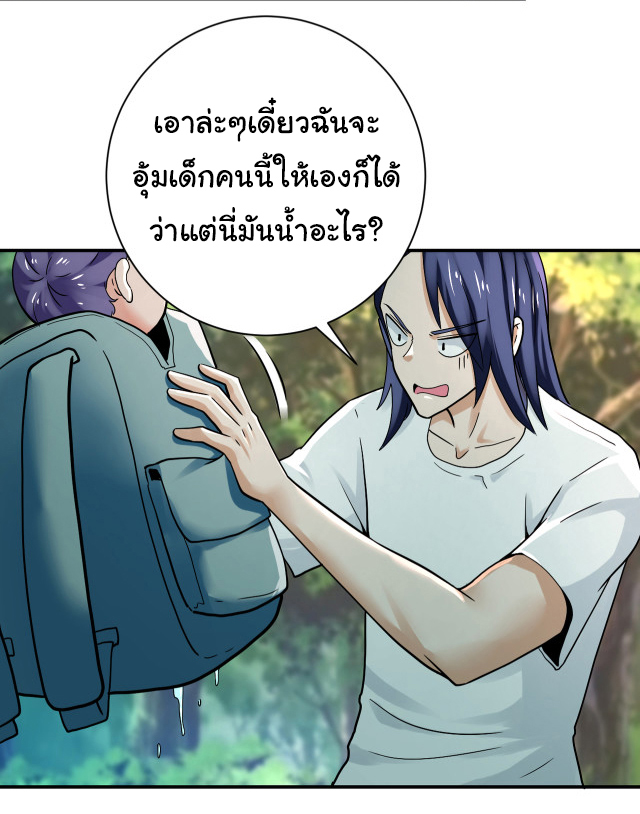 Apocalyptic Super System ตอนที่ 387 หน้า 4