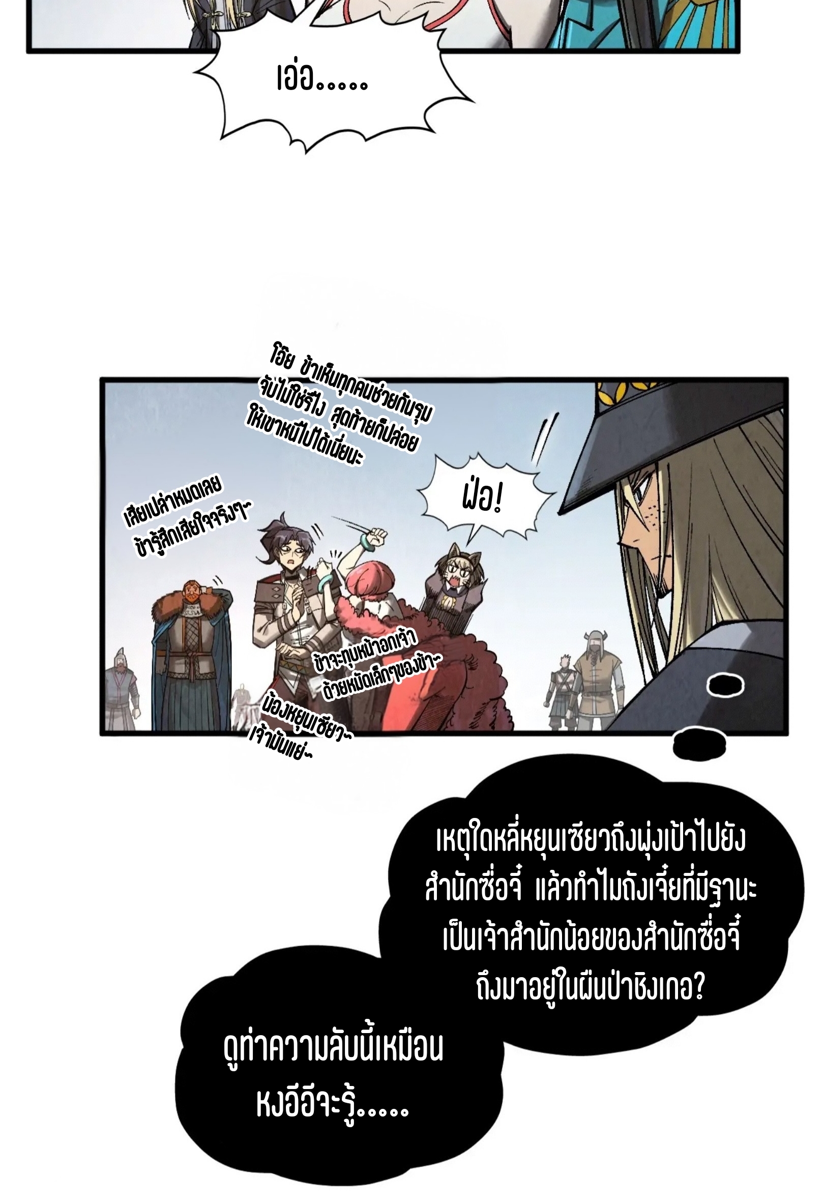 มหาเทพนิรันดร์กาล ตอนที่ 230 หน้า 7