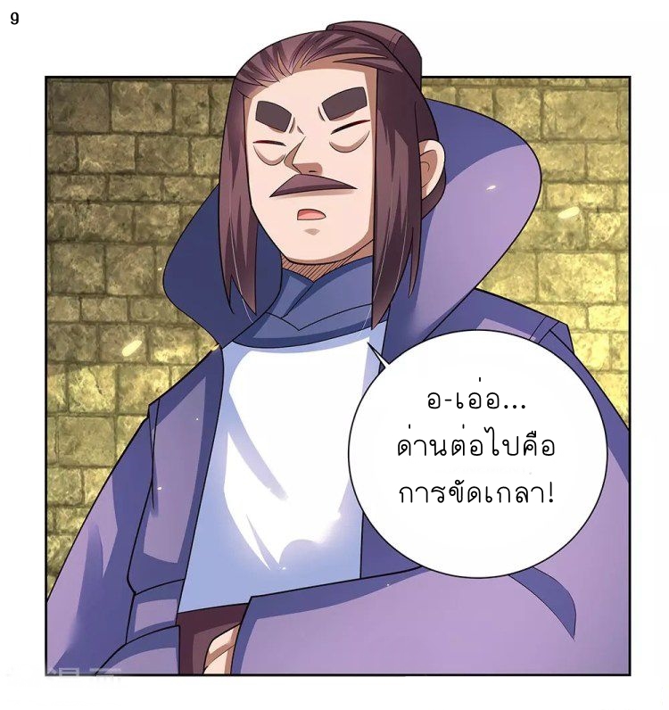 Above All Gods เทพยุทธเหนือเทวะ ตอนที่ 84 หน้า 10