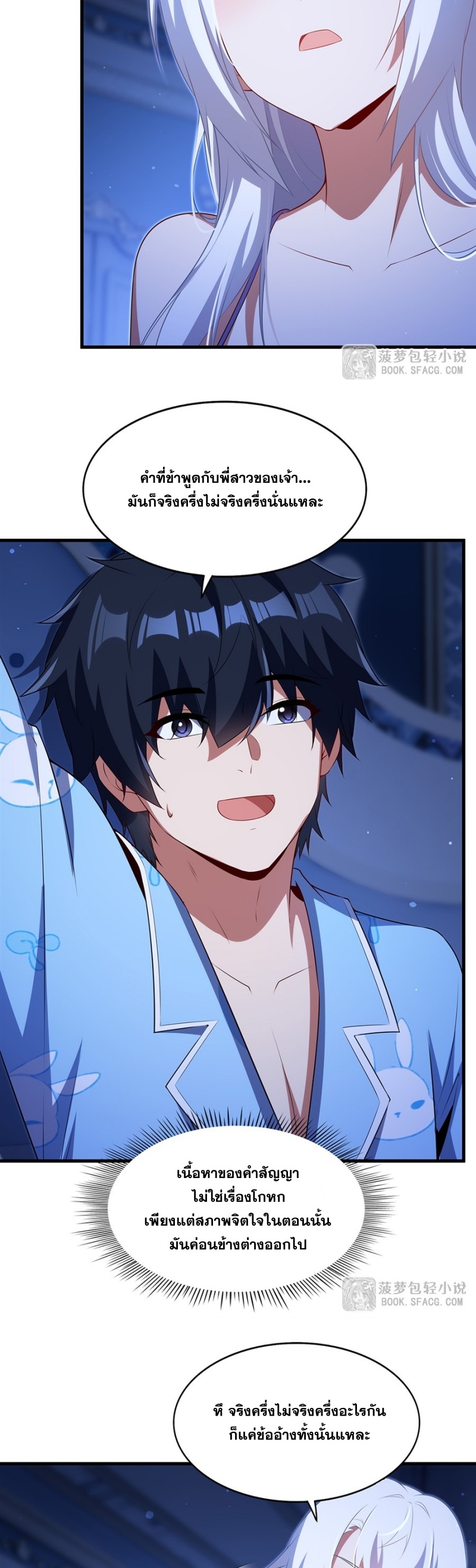 Shut Up, Evil Dragon! หุบปากซะยัยมังกรร้ายข้าไม่อยากมีลูกกับเจ้าอีกแล้ว ตอนที่ 85 หน้า 21