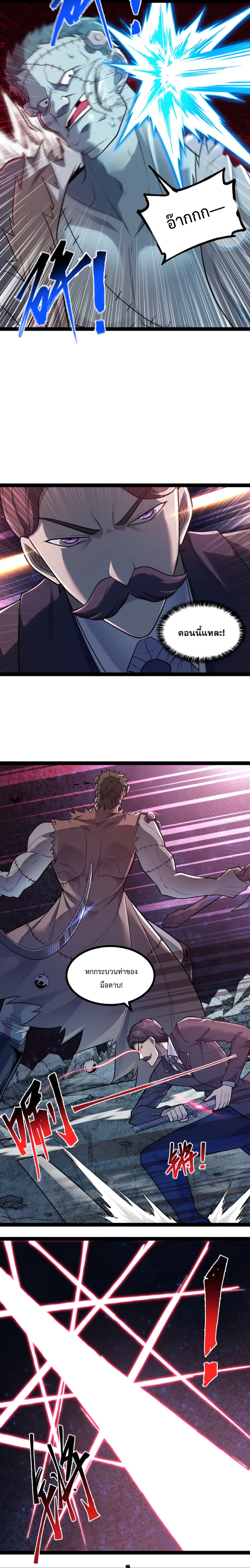 ข้านี่แหละผู้ที่แข็งแกร่งที่สุดในต่างโลก (ชนจีน) ตอนที่ 11 หน้า 5