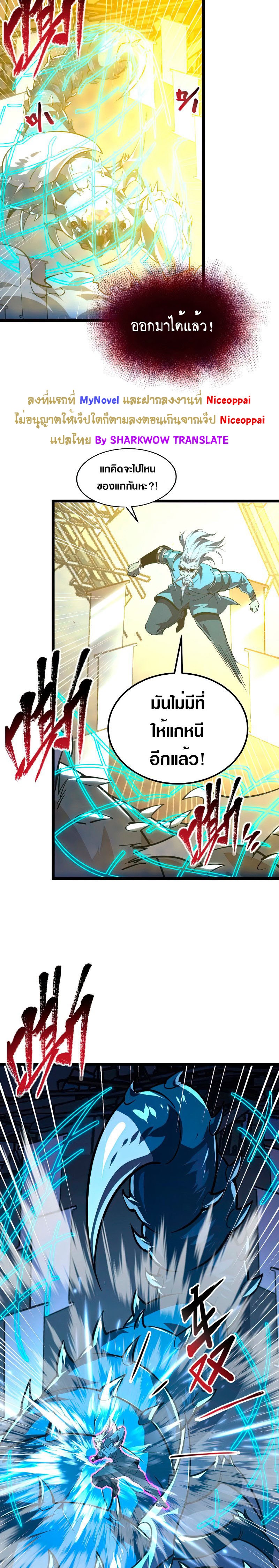 Rise From The Rubble |  เศษซากวันสิ้นโลก ตอนที่ 118 หน้า 8