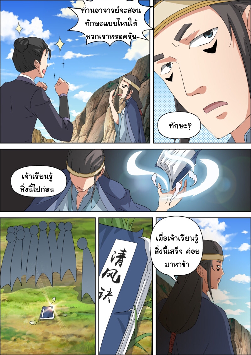 การแก้แค้นของชายผู้โดดเดี่ยว ตอนที่ 39 หน้า 8