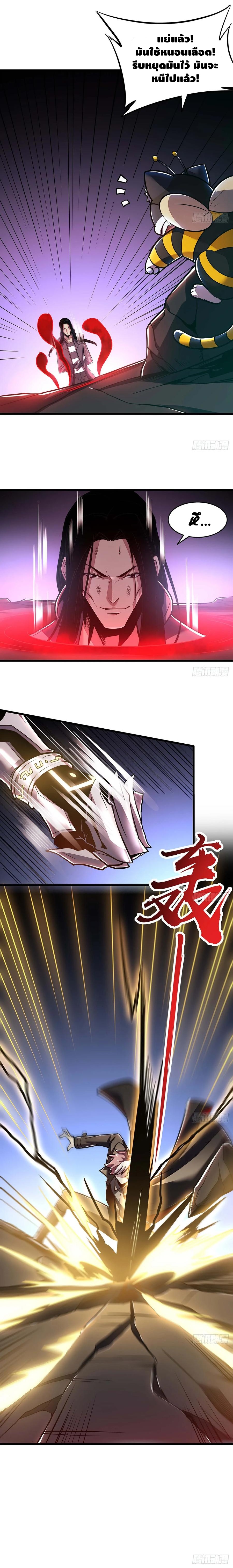 Undead King Beyond ตอนที่ 55 หน้า 6