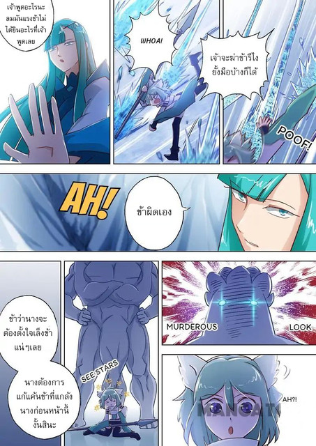 ดาบวิญญาณราชัน spirit sword sovereign ตอนที่ 111 หน้า 8