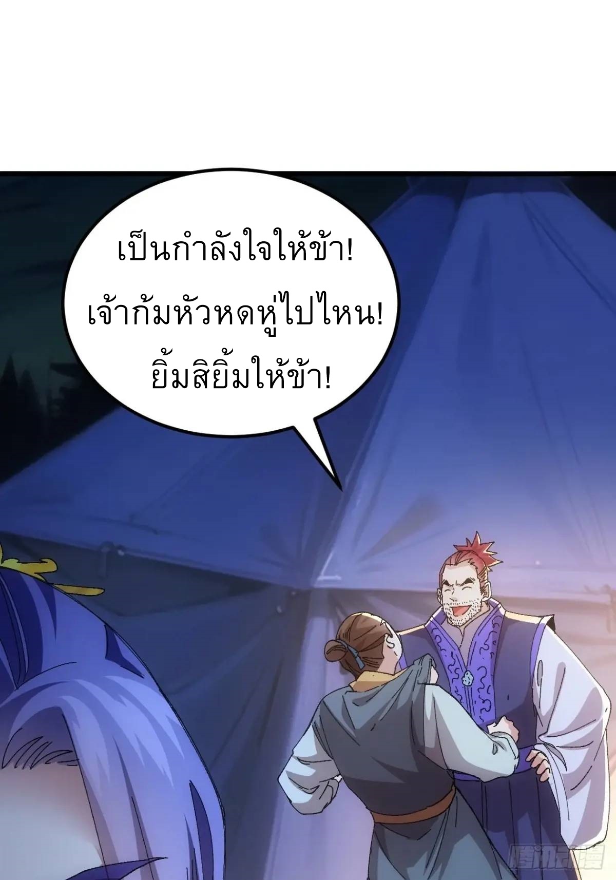 ข้าจะกำหนดชะตาตัวเอง ทันจีน ตอนที่ 245 หน้า 6