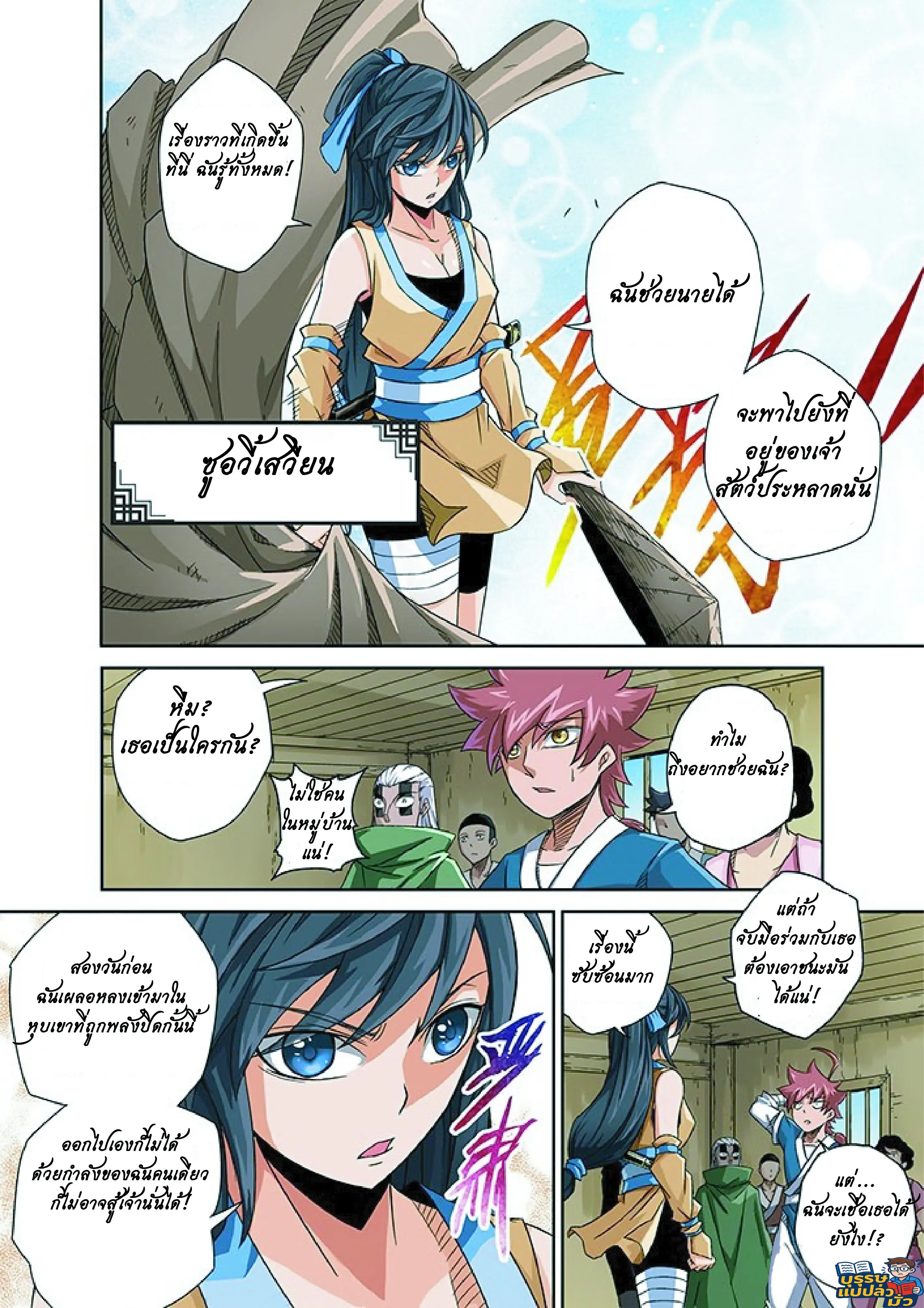 จิตวิญญาณนักสู้ ตอนที่ 1 หน้า 10