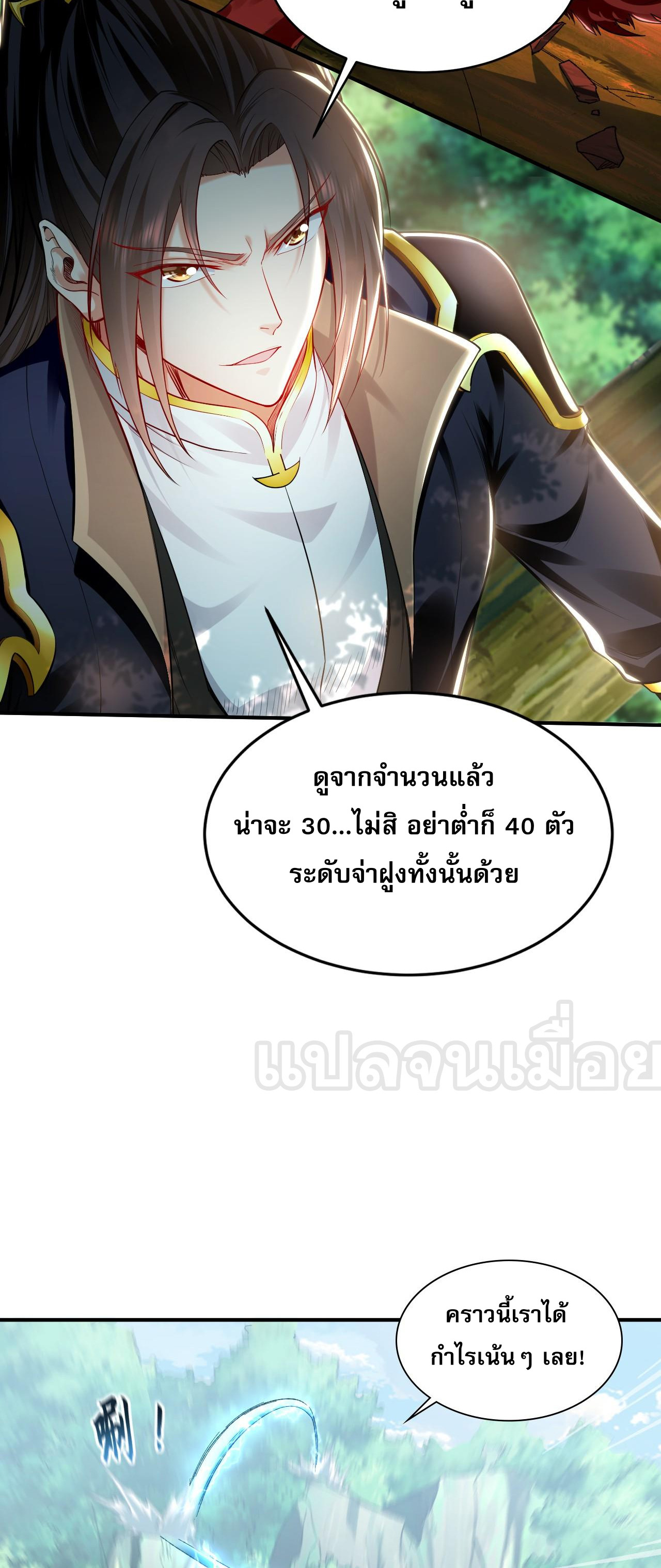 บ่มเพาะด้วยความเร็วหนึ่งล้านเท่า ตอนที่ 23 หน้า 34