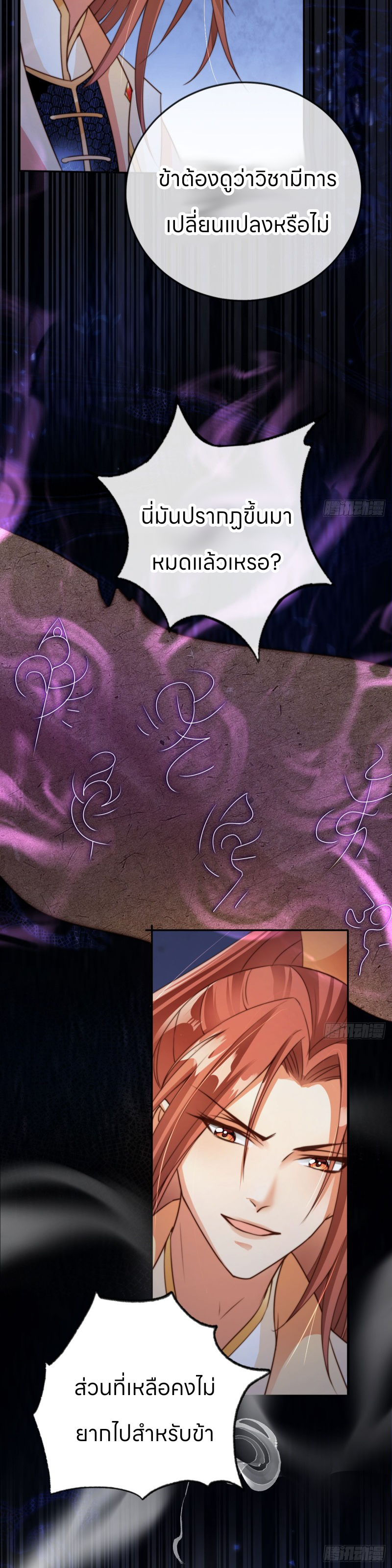 ระบบแย่งชิงโชคลาภ ตอนที่ 15 หน้า 10