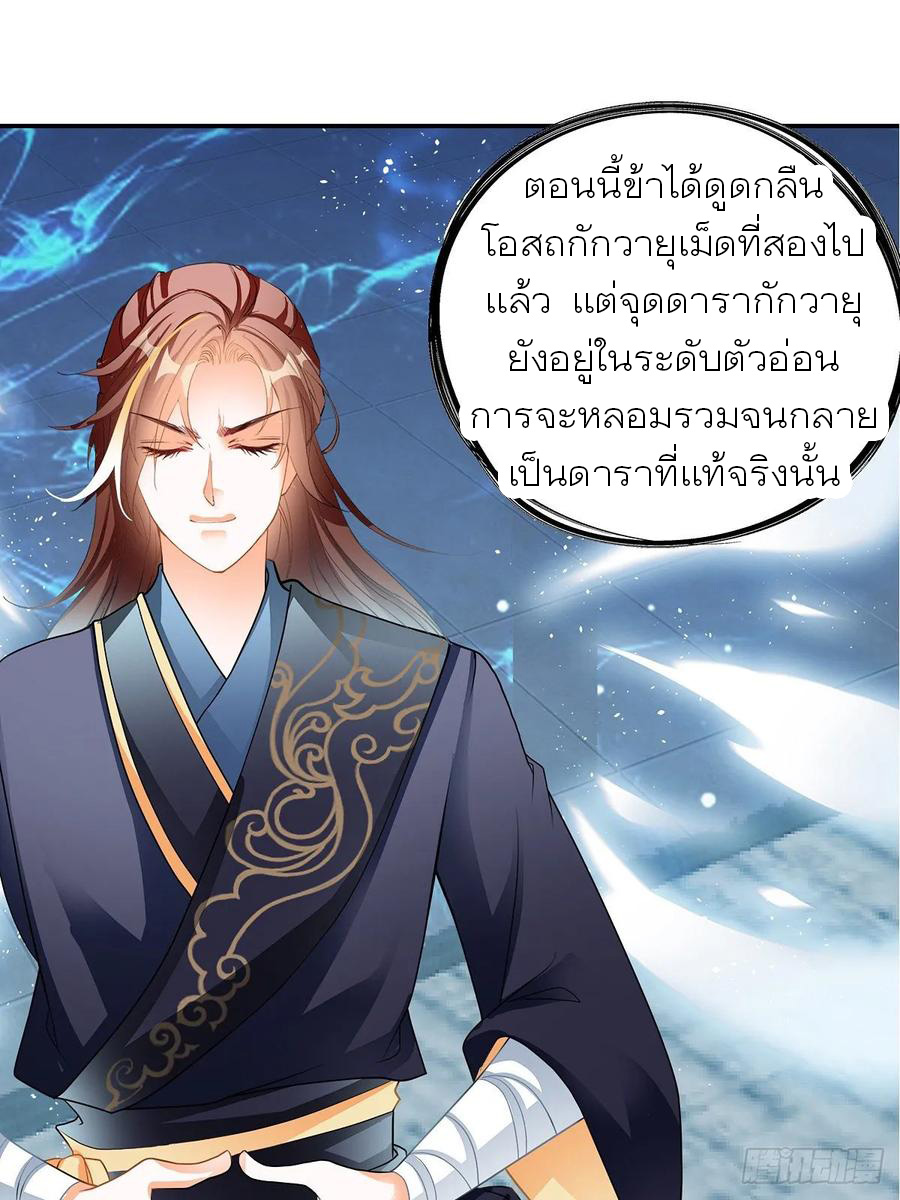 Nine Stars Overlord Body ตอนที่ 7 หน้า 30