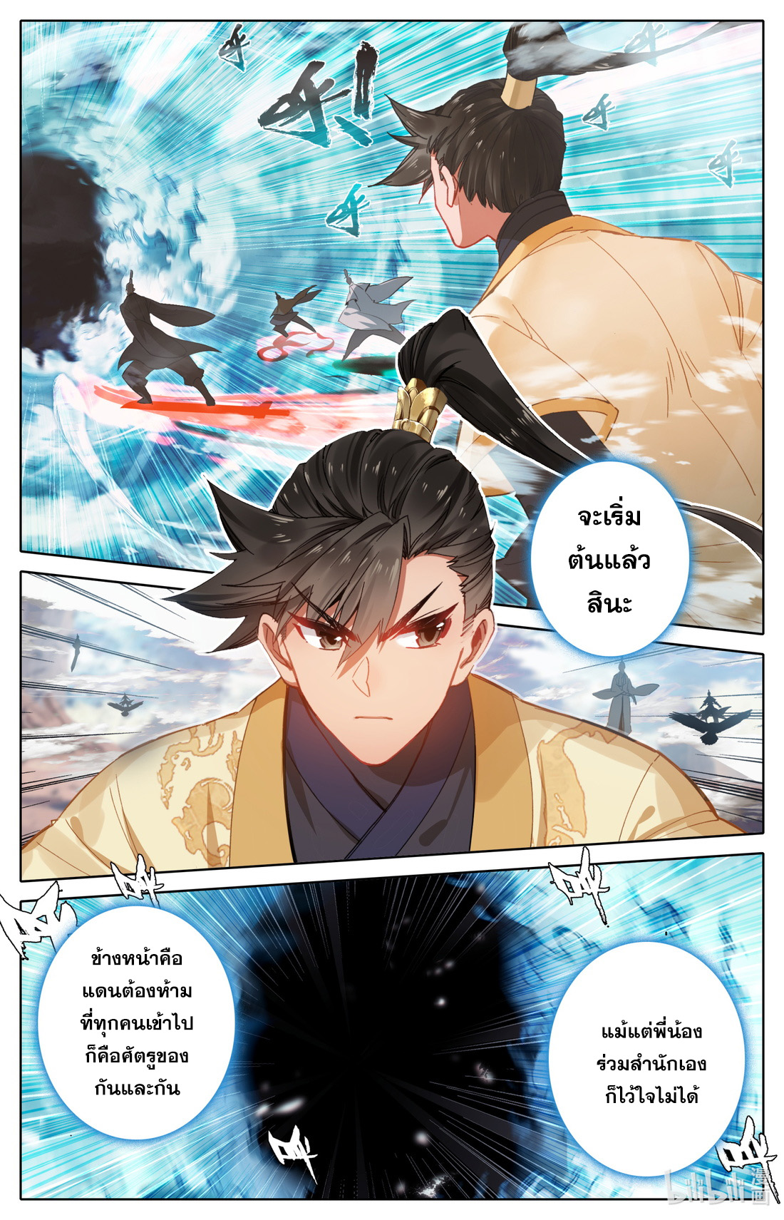 A record of a mortal's journey to immortality(ทันจีน) ตอนที่ 89 หน้า 15