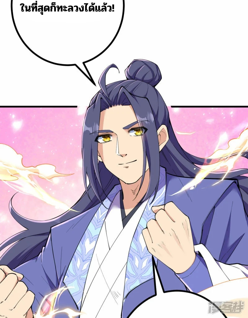 บรรพบุรุษผู้ขัดเกลากายา (ทันจีน) ตอนที่ 188 หน้า 32