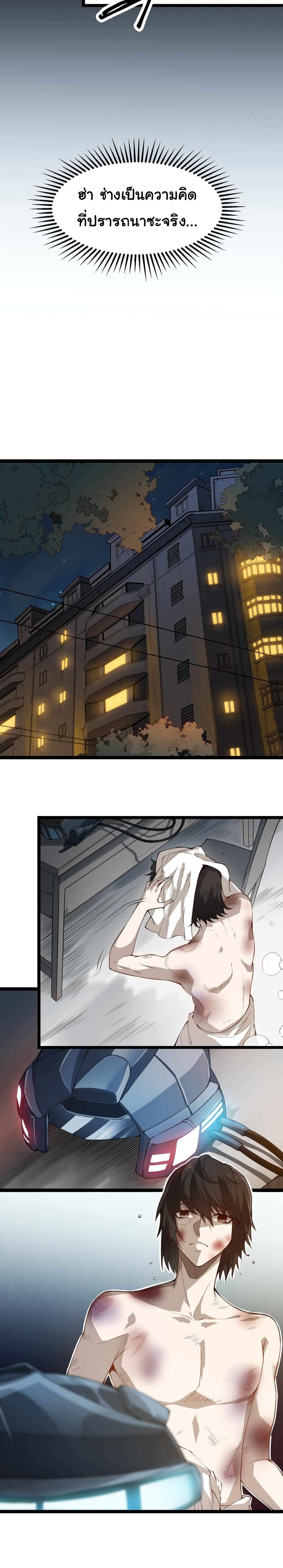 The Game That I Came From ตอนที่ 1 หน้า 10