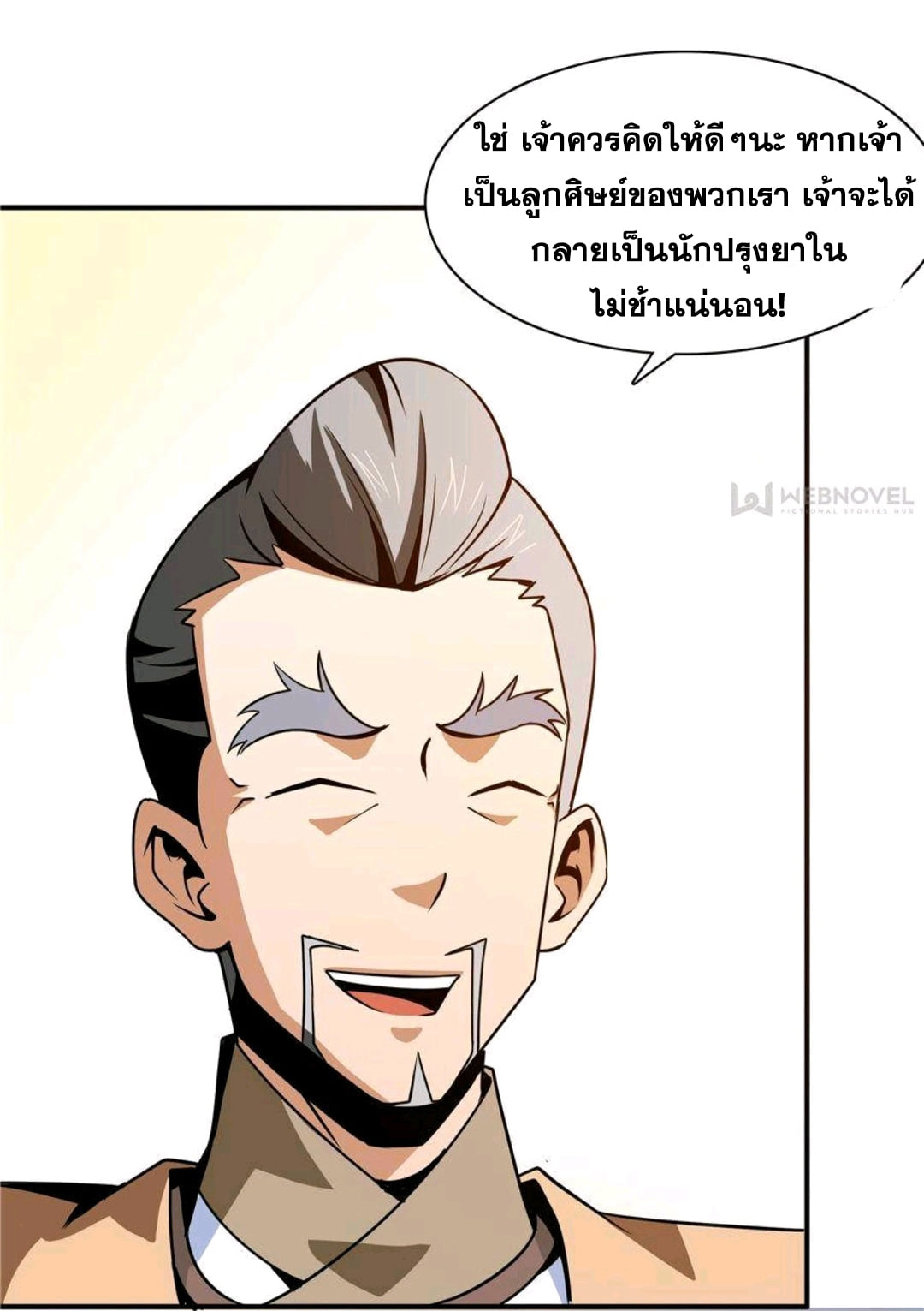 Library Of Heaven's Path ตอนที่ 59 หน้า 29