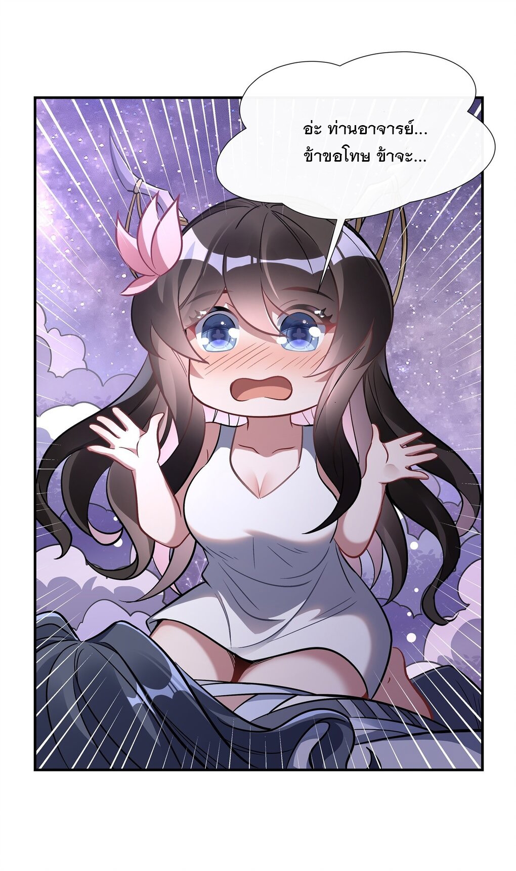 ศิษย์ของข้าล้วนมีอนาคตที่ยิ่งใหญ่ (ชนจีน) ตอนที่ 104 หน้า 23