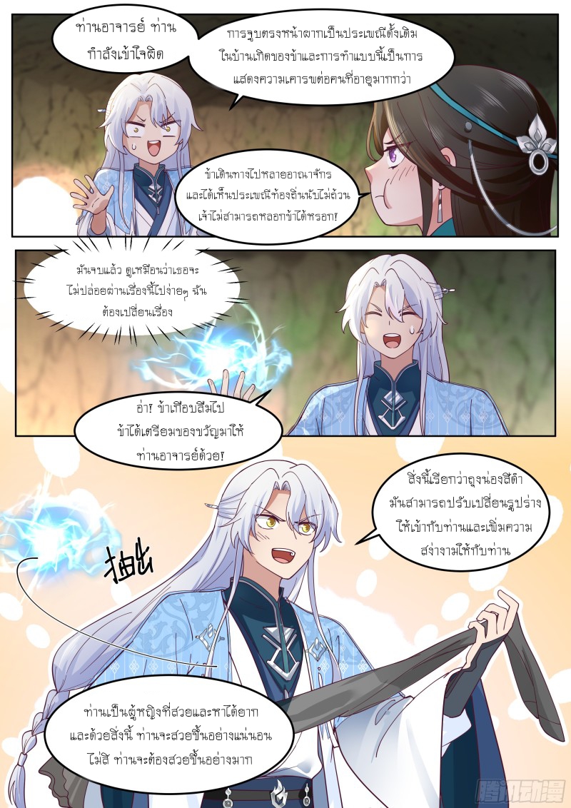 เกิดใหม่เป็นศิษย์พี่ใหญ่จอมวายร้ายกับเหล่าหญิงสาวยันเดเระ ตอนที่ 57 หน้า 7