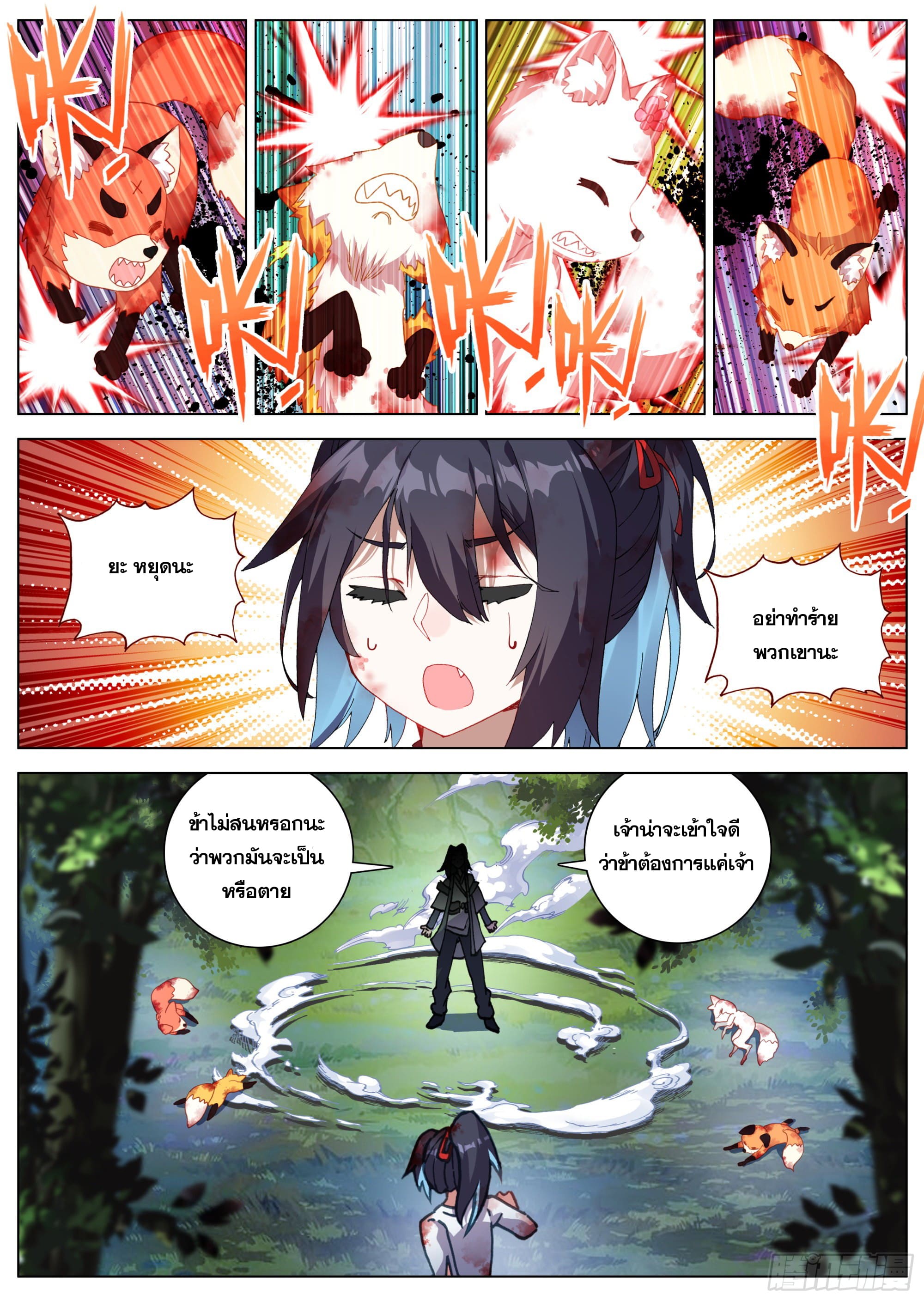 หลินหยวนสิง ตำนานจิ้งจอกเมฆา ตอนที่ 23 หน้า 9