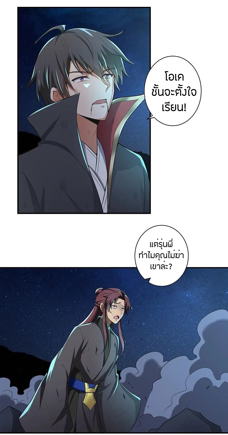 One Sword Reigns Supreme ตอนที่ 138 หน้า 2