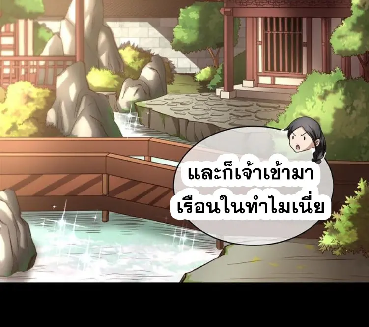 มหาสงครามพันปี ตอนที่ 16 หน้า 30