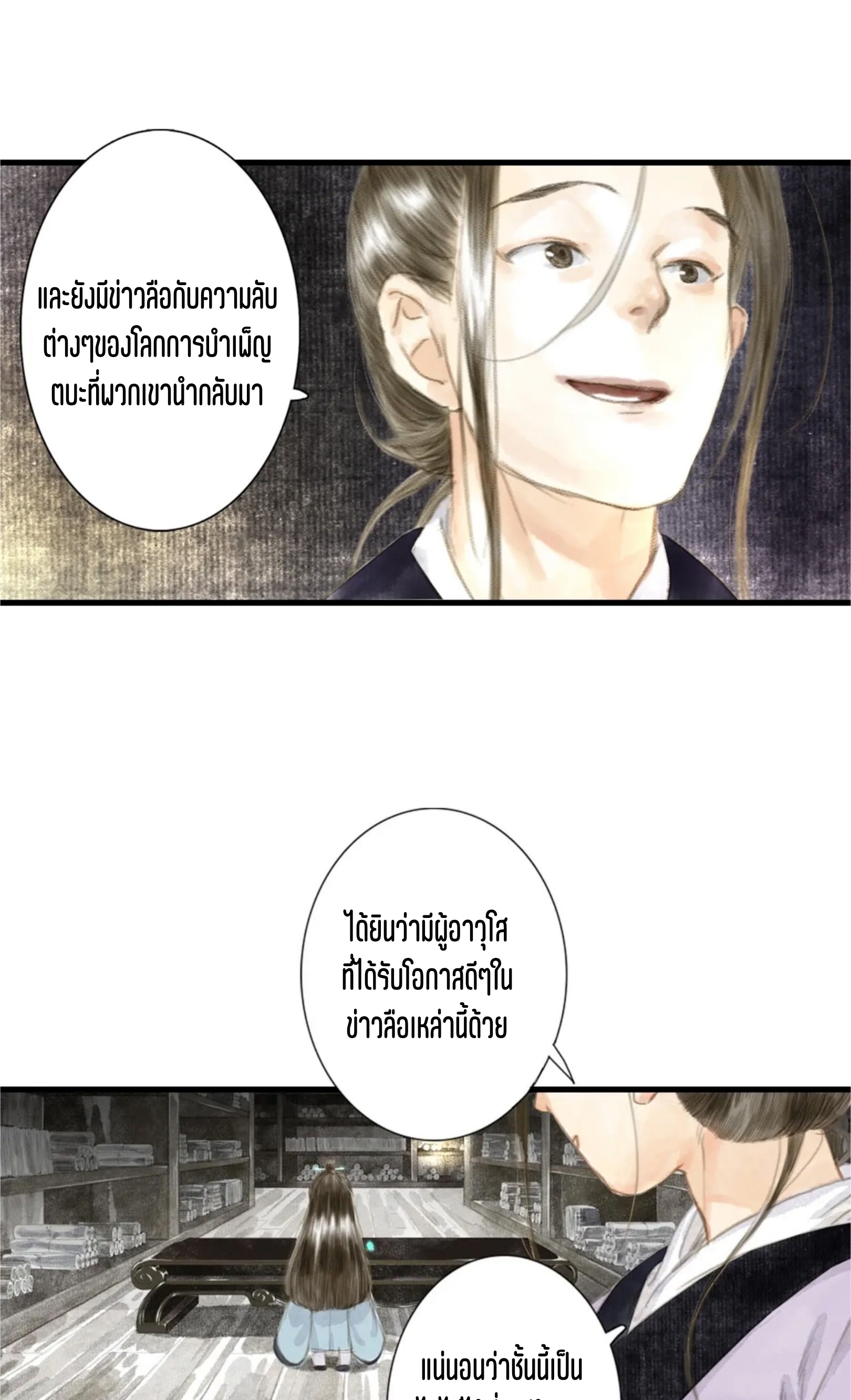 ปู้เทียนเกอ ลำนำแห่งผู้ล่องนภา ตอนที่ 5 หน้า 19