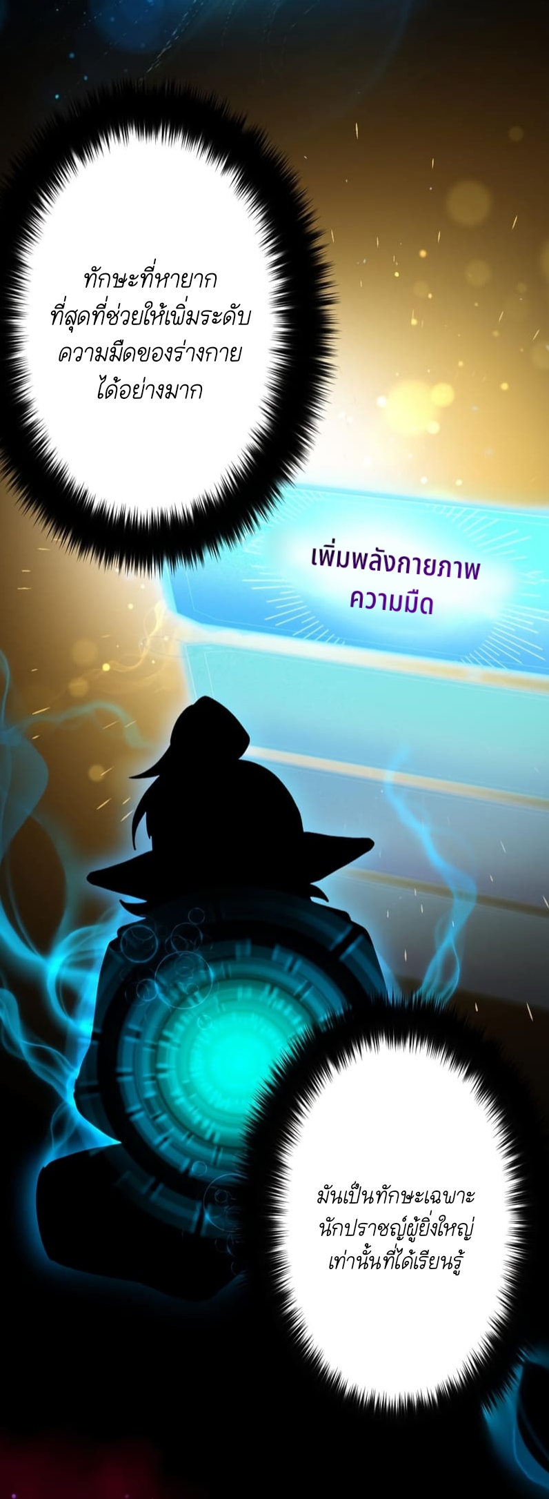 ฉันกลับชาติมาเกิดใหม่เป็นก็อบลินระดับ SSS ตอนที่ 46 หน้า 22