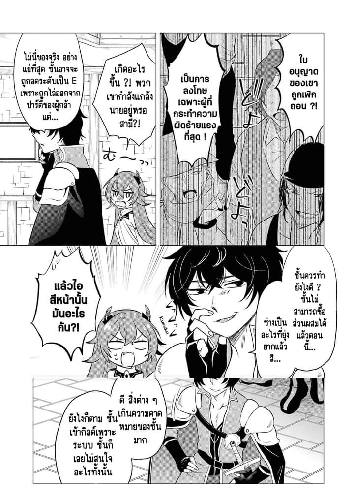 Chapter Yuusha party wo tuihou sareta ore daga, ore kara sudatte kuretayoude ureshii. nanode daiseijo, omae ni otte korarete ha komarunodaga? ตอนที่ 5 หน้า 20