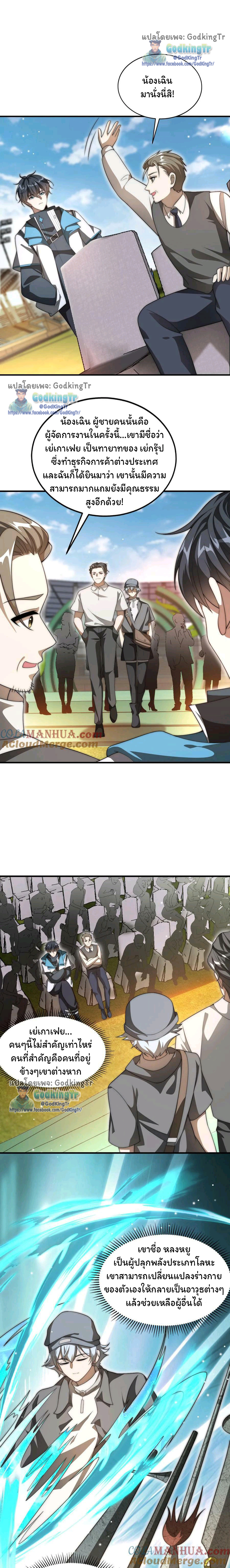 ระบบห้วงมิติกับการกักตุนเนื้อหมู 1 หมื่นตันก่อนวันสิ้นโลก ตอนที่ 80 หน้า 4