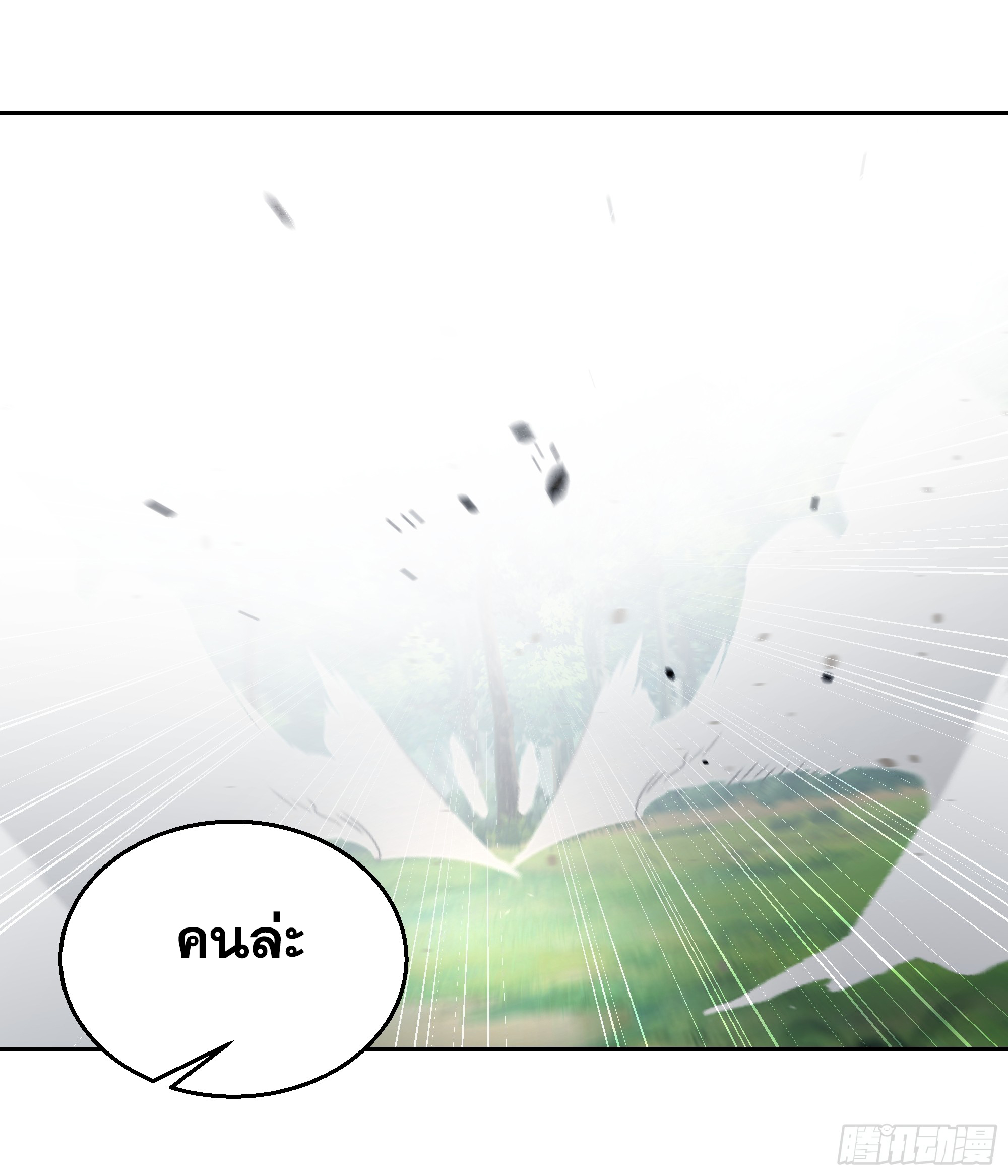 เซียนกระบี่พลังนิวเคลียร์(การ์ตูน) ตอนที่ 5 หน้า 30