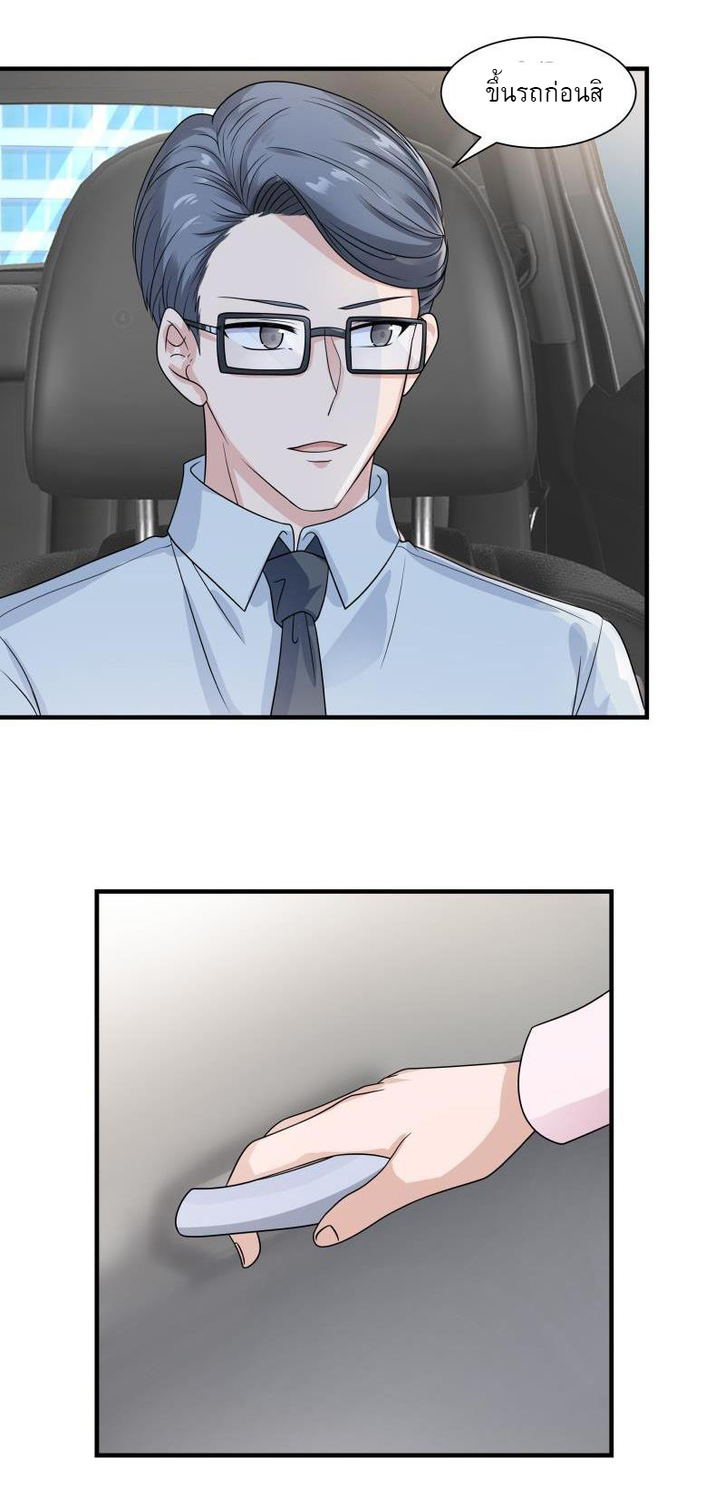 I have dragon in my body ตอนที่ 96 หน้า 8