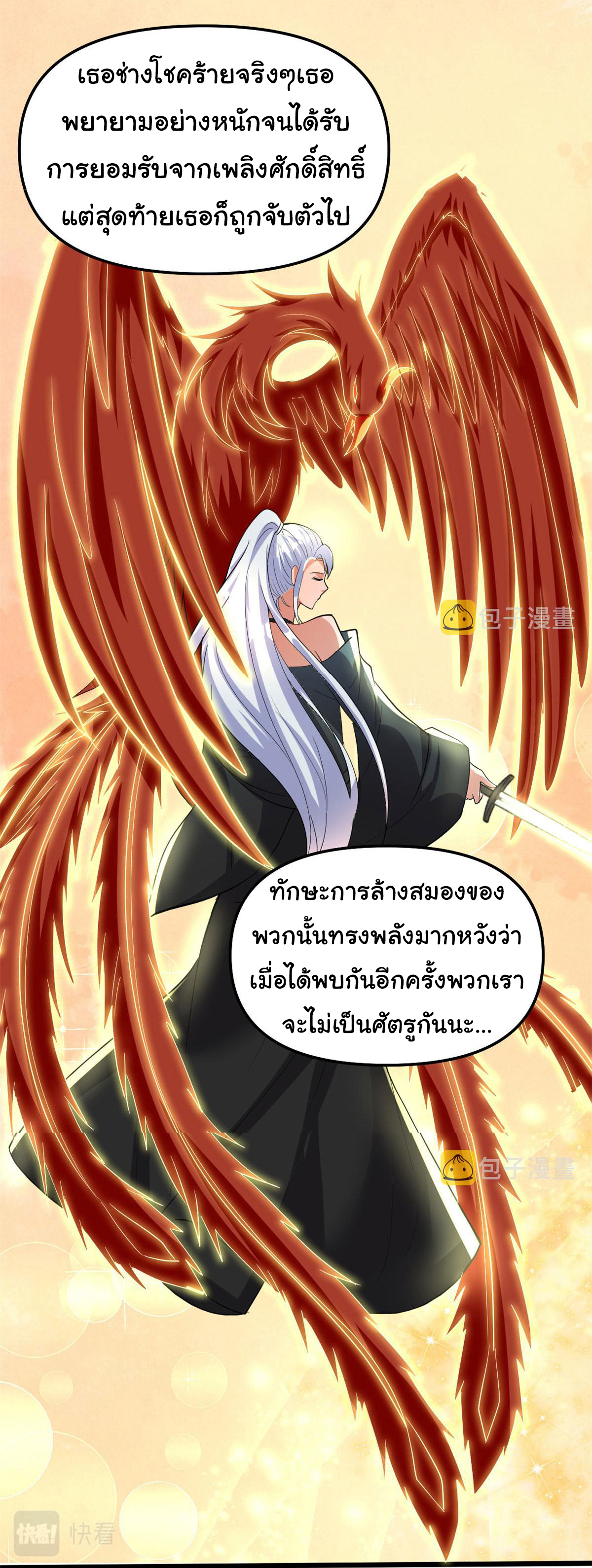 I might be a fake fairy ตอนที่ 280 หน้า 21