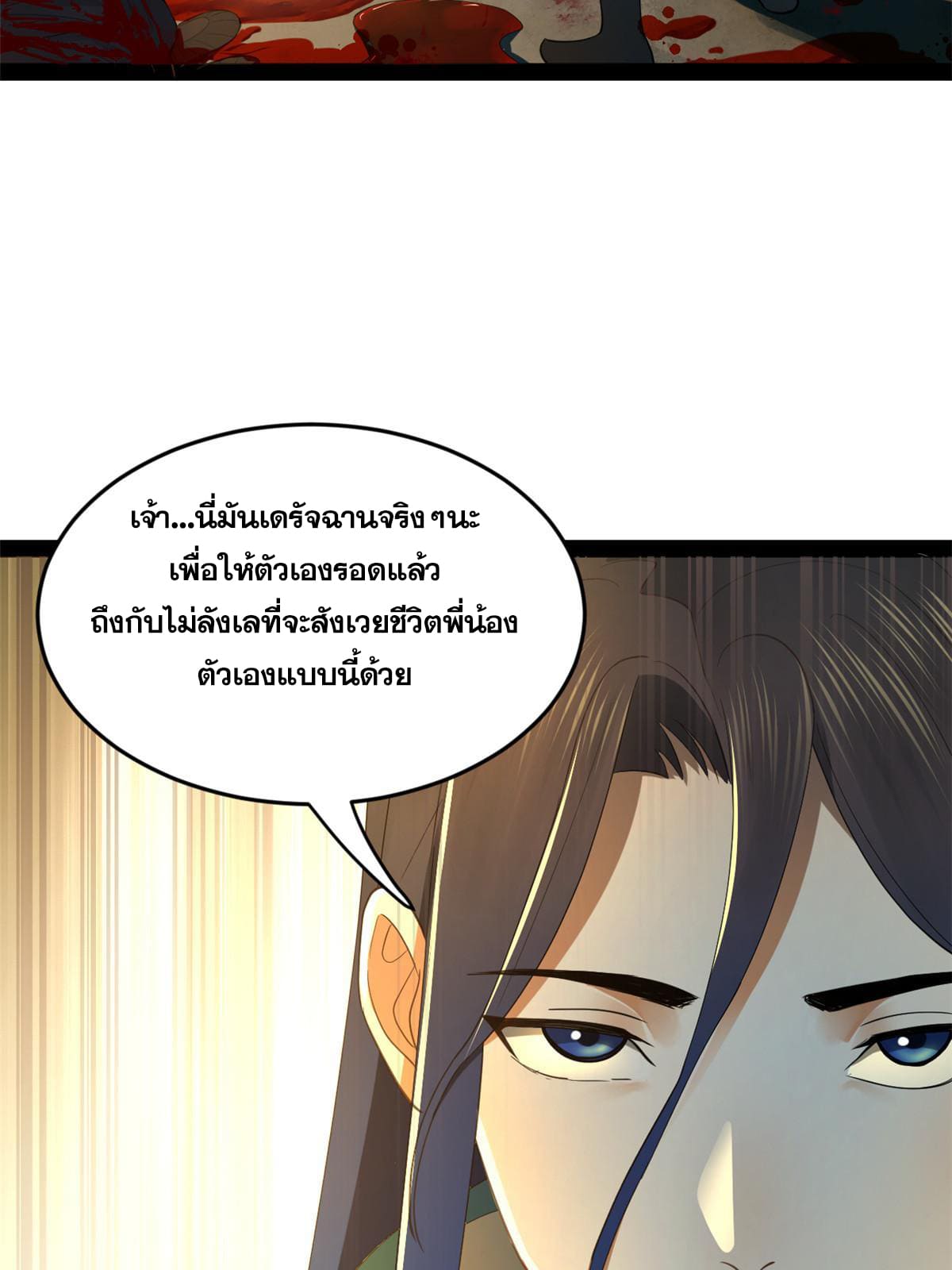 ลูกเขยที่แกร่งสุดในปฐพี (ทันจีน) ตอนที่ 55 หน้า 25