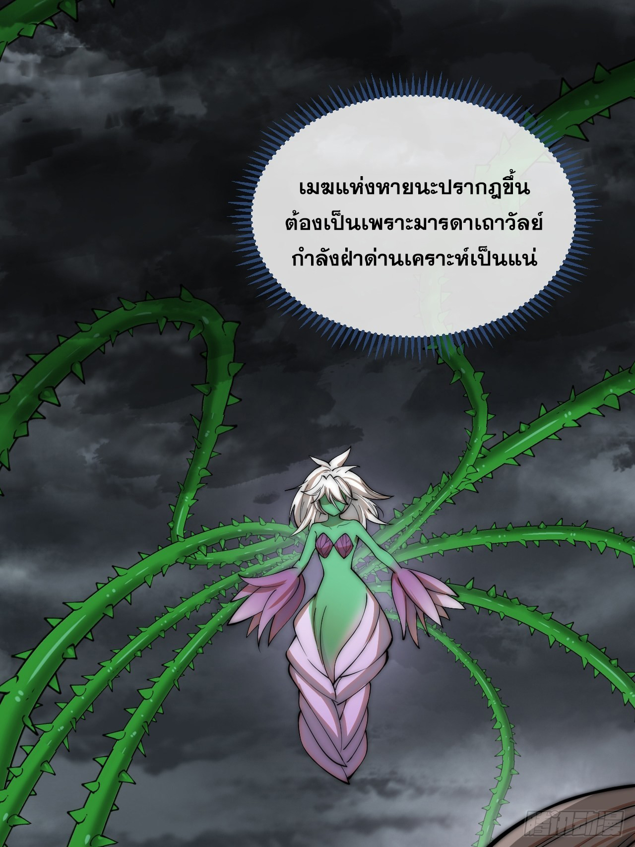 บุรุษที่มีโชค คงไม่ใช่ข้าแล้วแหละ ตอนที่ 100 หน้า 27