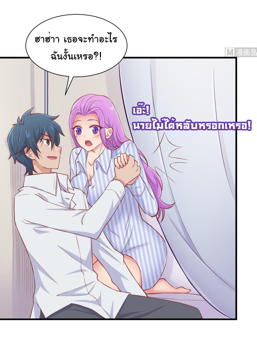 เทพเซียนหมอ ของยัยเทพธิดา ตอนที่ 89 หน้า 13