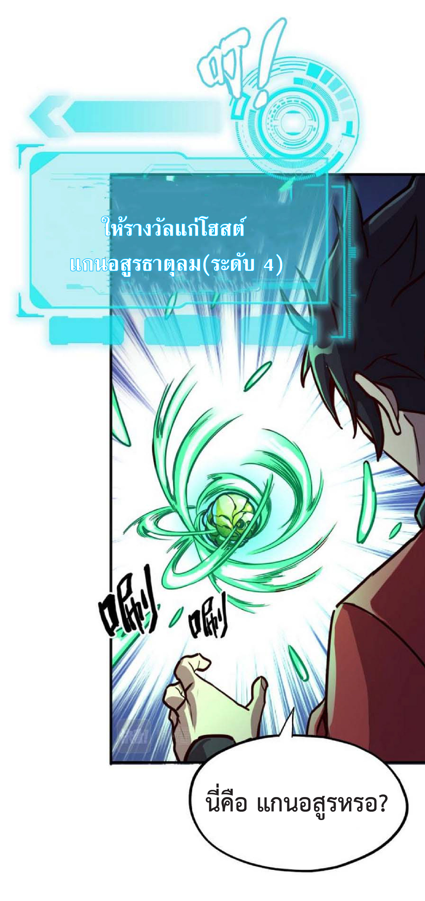 ปรมจารย์ควบคุมองค์ประกอบธาตุ ตอนที่ 3 หน้า 19