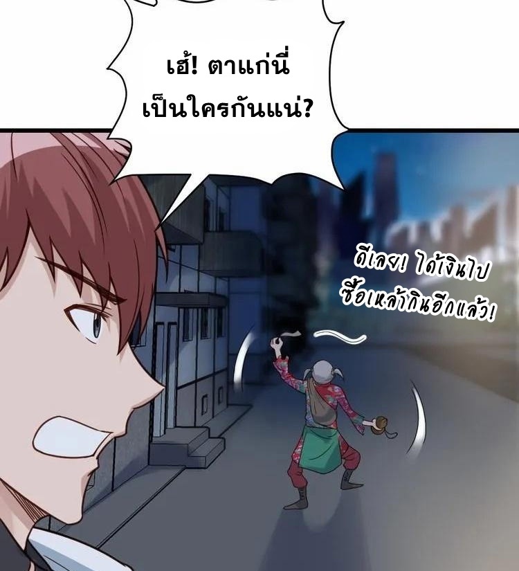 Strongest Cultivation System ตอนที่ 1 หน้า 37