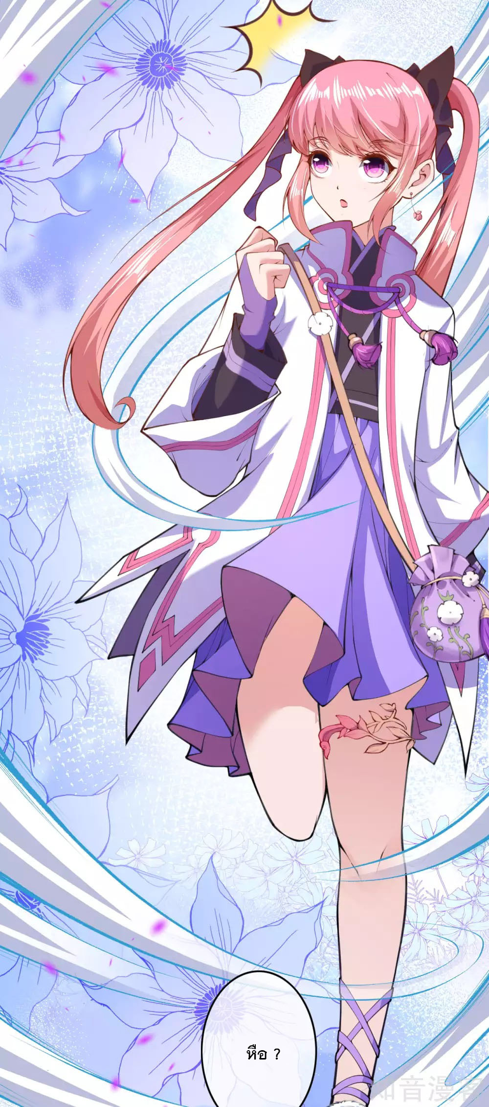 อาณาจักรดาบอมตะ ตอนที่ 9 หน้า 5