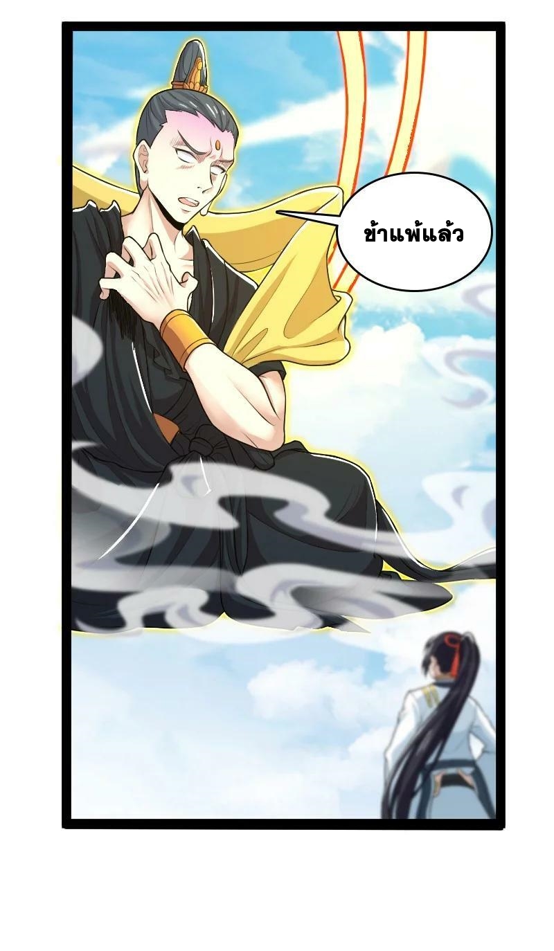ชีวิตอันสันโดษของจักพรรดิ์หลินเกอ ตอนที่ 185 หน้า 4