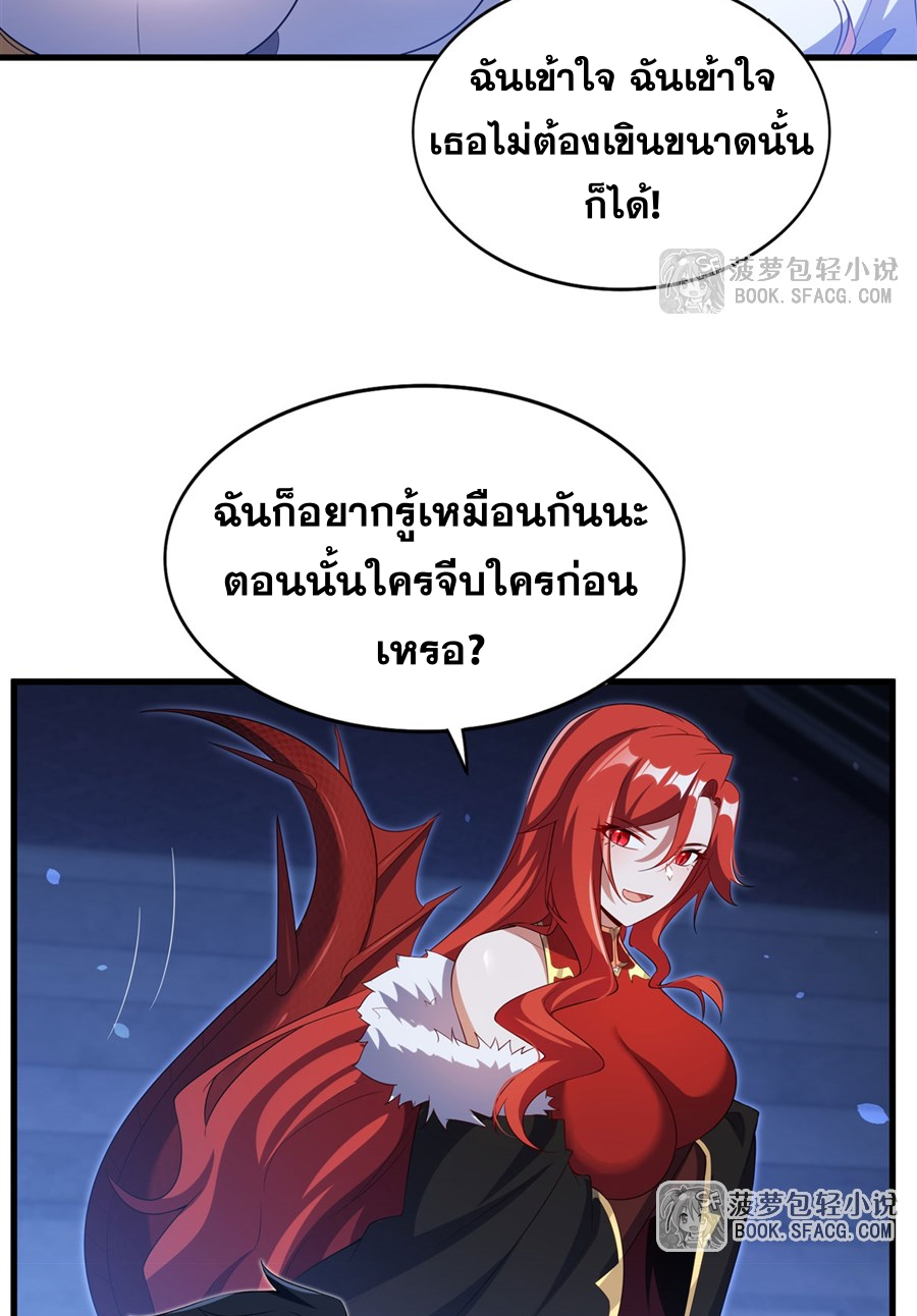 Shut Up, Evil Dragon! I don't want to raise a child with you anymore ตอนที่ 38 หน้า 43
