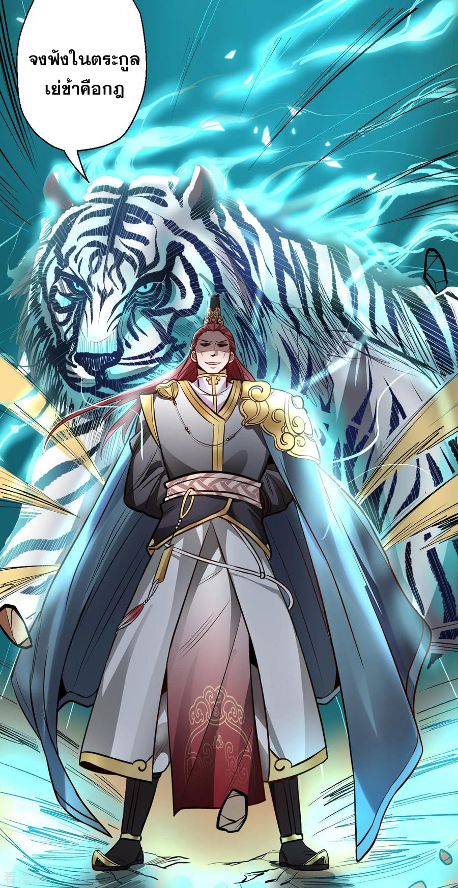 The Strongest Golden Kidney System ตอนที่ 16 หน้า 26