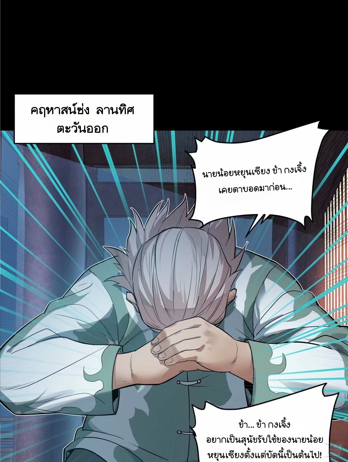 Legend of Star Genera ชนจีน ตอนที่ 109 หน้า 2