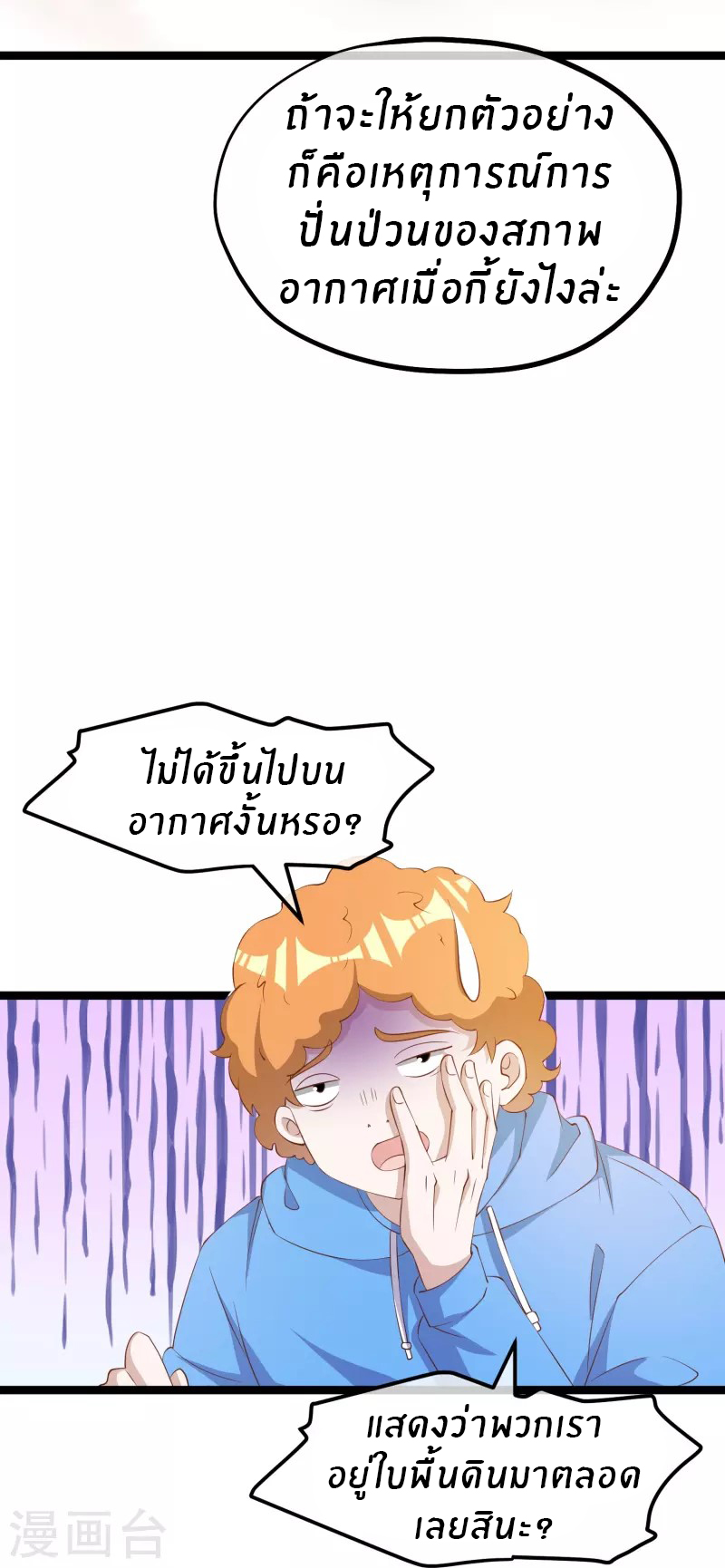 God Fisherman ตอนที่ 294 หน้า 15