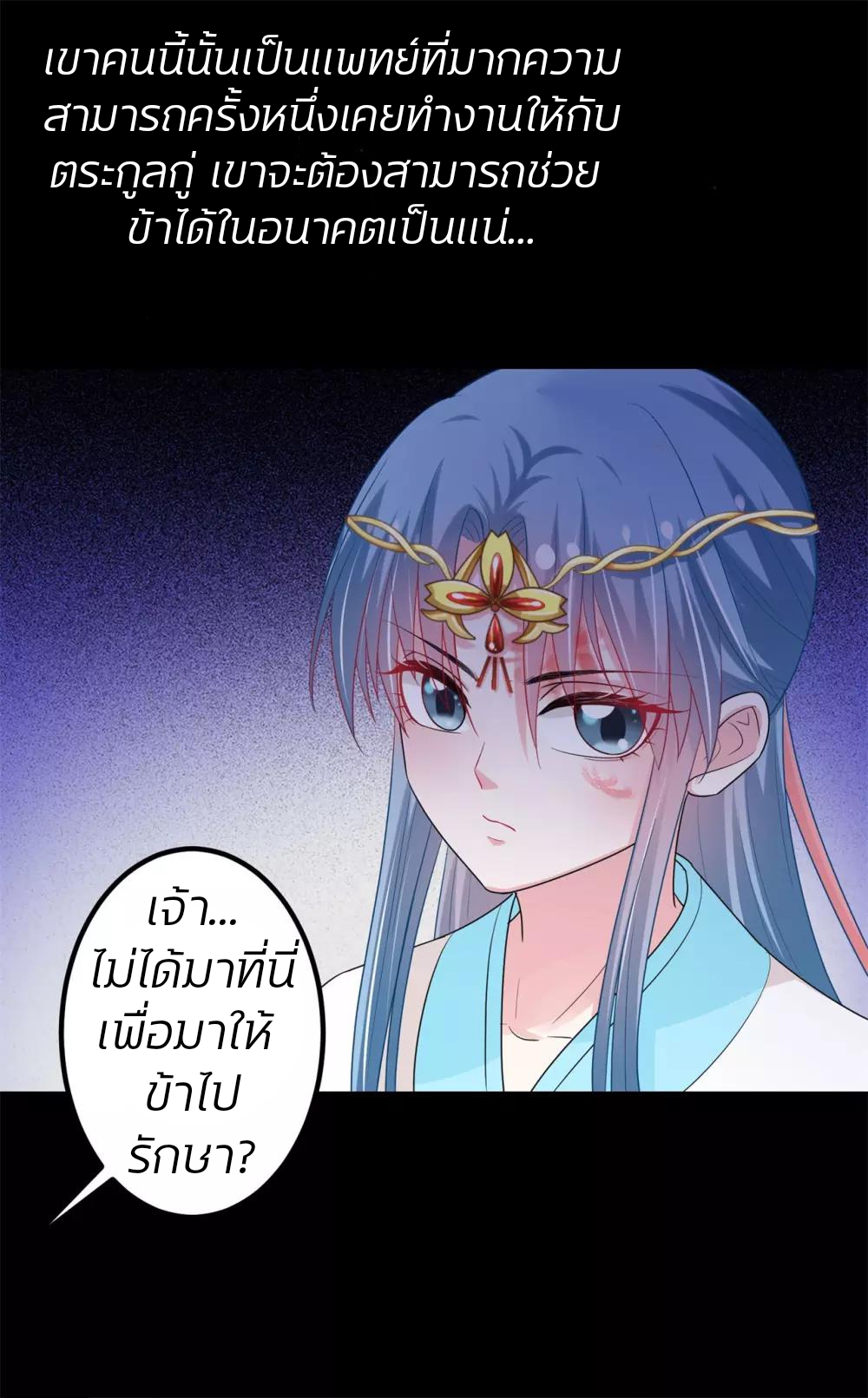 คุณหนูใหญ่แพทย์พิษมรณะ ตอนที่ 31 หน้า 15
