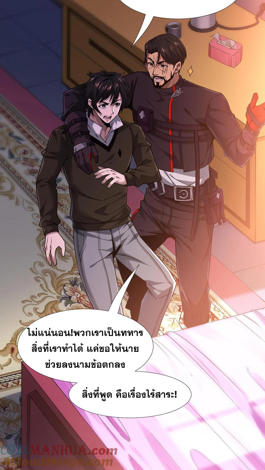 เทพเซียนแล้วไง ในโรงพยาบาลจิตเวช ผมก็เทพที่สุด ตอนที่ 9 หน้า 6