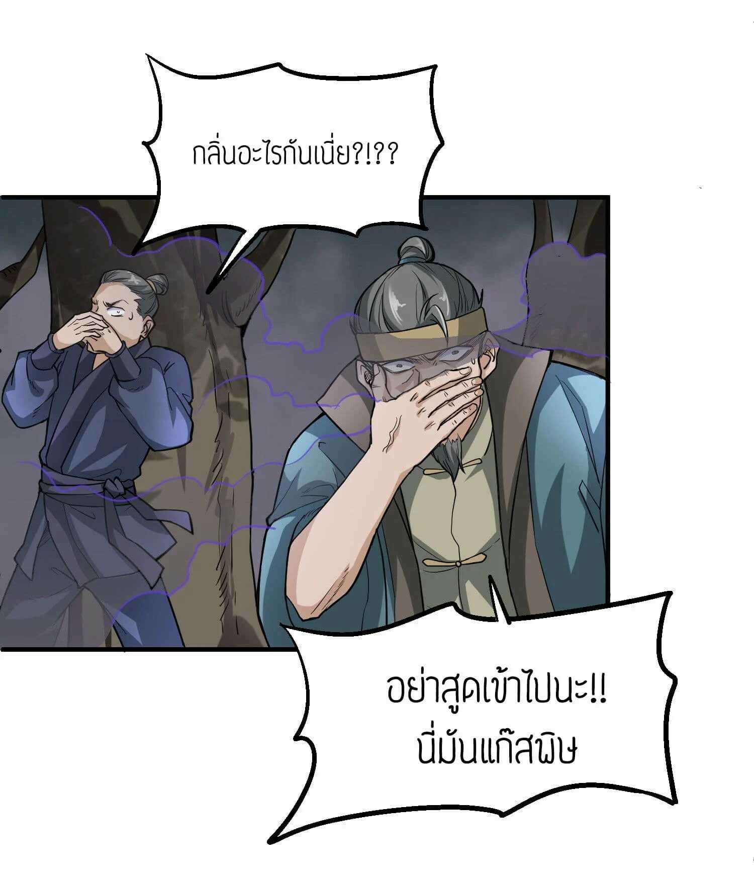 Super Warrior in Another World ทหารเซียนไปหาเมียที่ต่างโลก (กำลังแปลอยู่) ตอนที่ 42 หน้า 17