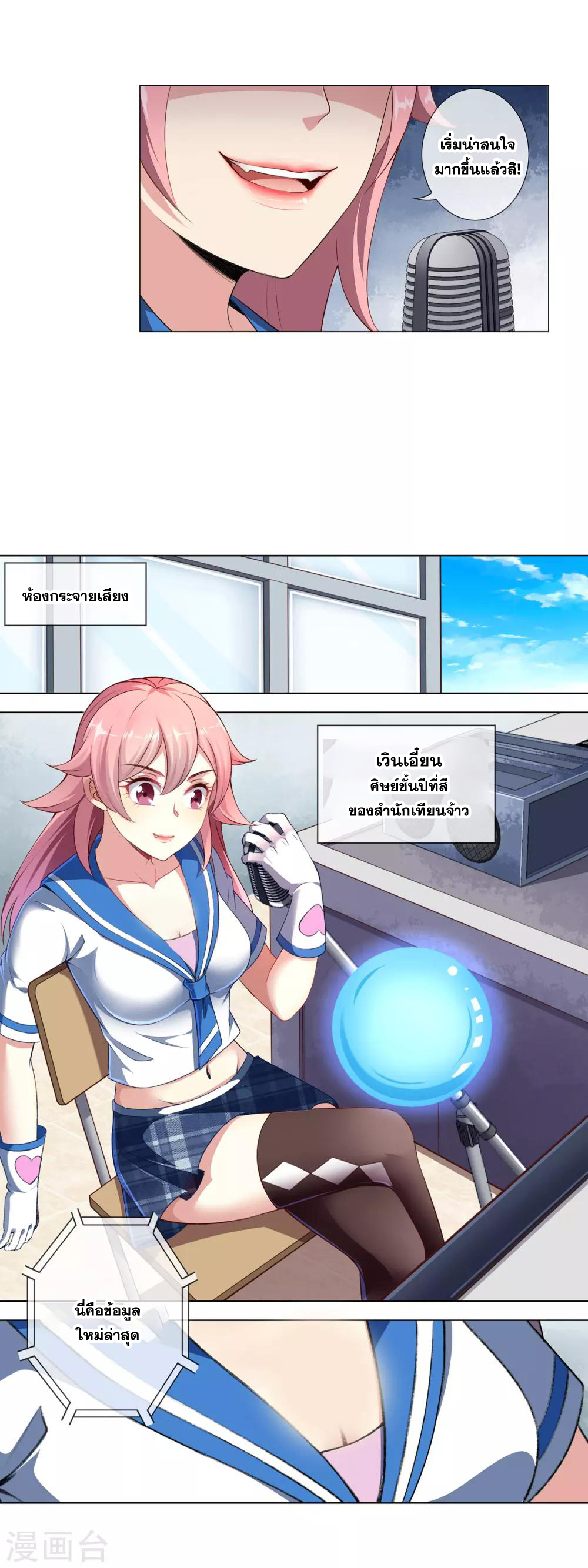 การจุติของมหาเวทย์ ผู้ไร้พ่าย ตอนที่ 28 หน้า 15