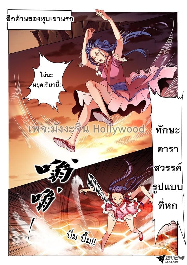 Apotheosis – การยกระดับสู่สถานะของพระเจ้า ตอนที่ 23 หน้า 12