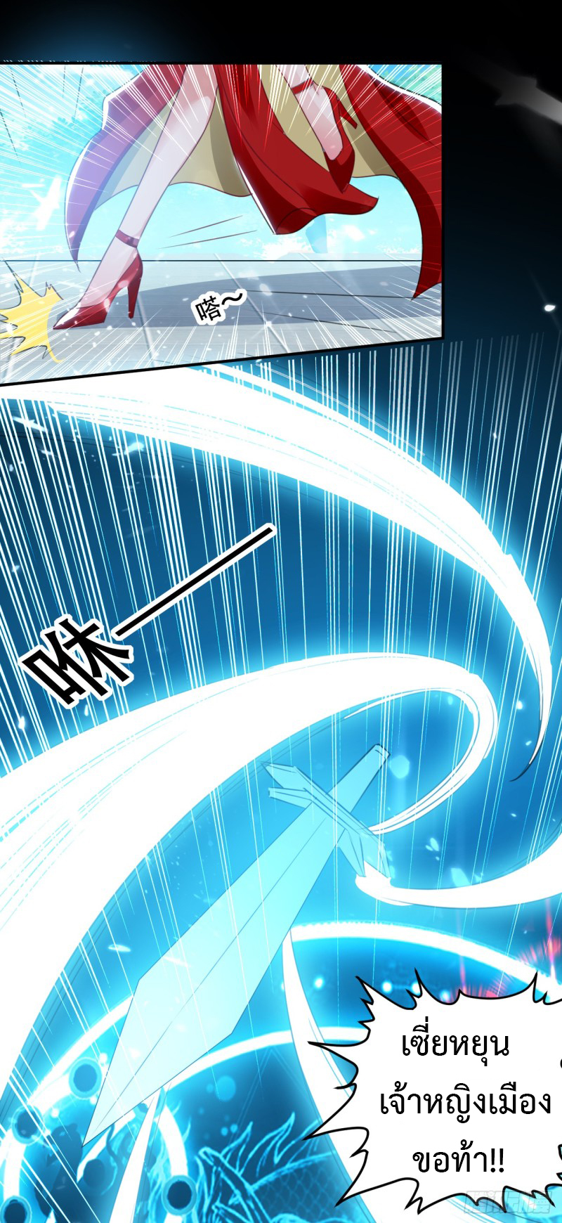The ultimate son-in-law from different world ตอนที่ 16 หน้า 28