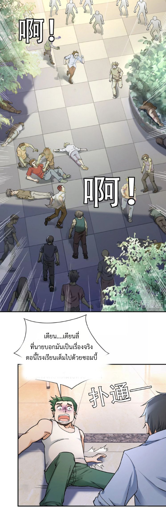 Apocalyptic Super System ตอนที่ 2 หน้า 5