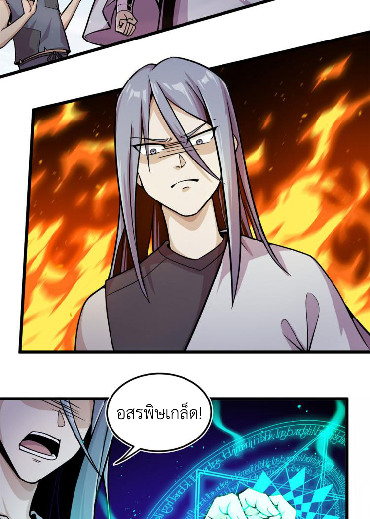 ยอดเซียนสัตว์วิญญาณ ตอนที่ 8 หน้า 11