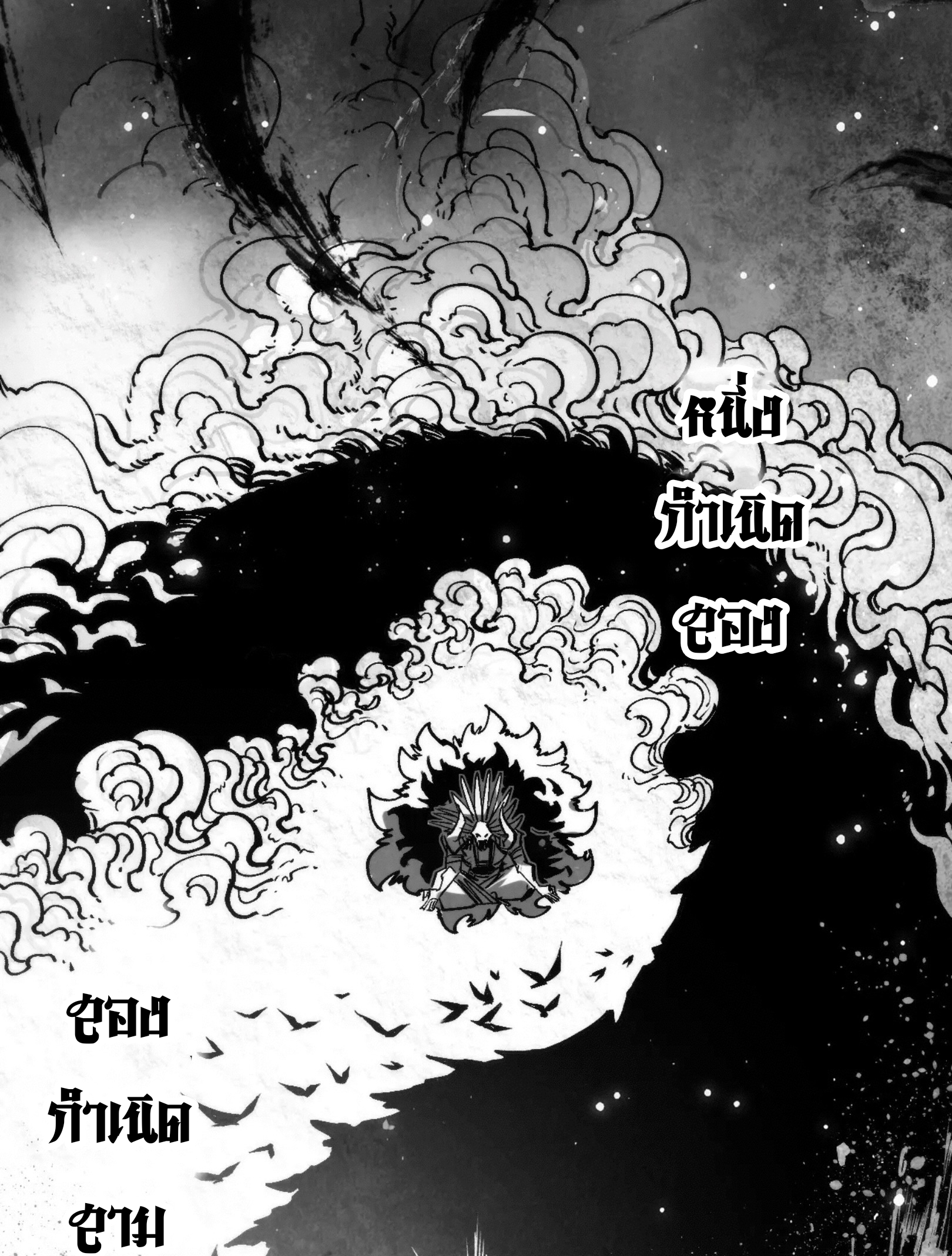 มหาเทพนิรันดร์กาล ตอนที่ 250 หน้า 10